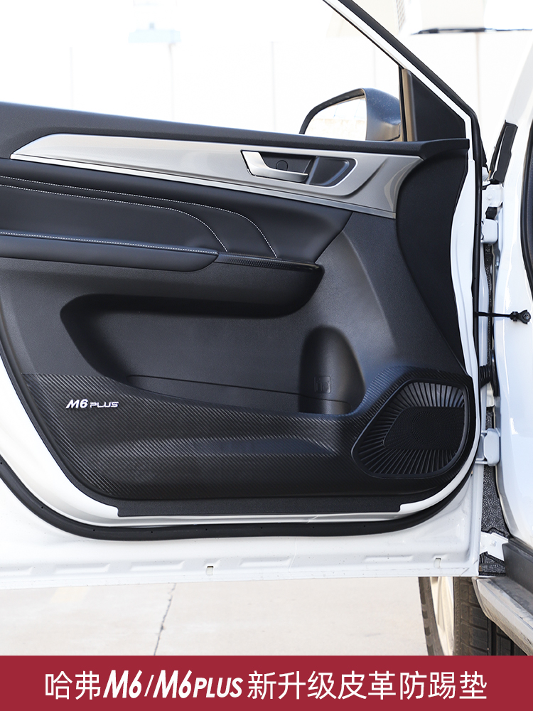 21 Harvard M6PLUS door anti-kick pad 2019 Harvard M6 car door panel protective sticker modification special products