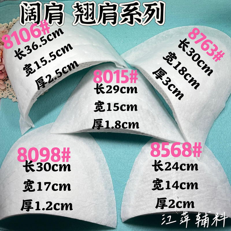 Wide Shoulder, Raised Shoulder, Shrug Shoulder Fashion Shoulder Pads 8763 # 8015 # 8106 # 8098 # 8261 Shoulder Pad Large Shoulder Pad Jiang Ping Auxiliary