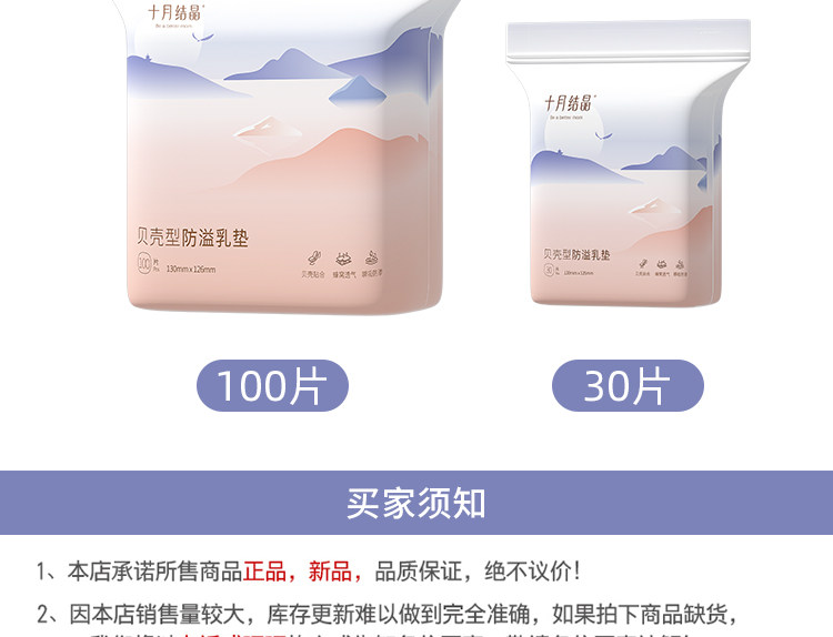 十月结晶防溢乳垫一次性超薄孕妇哺乳期产后防漏乳贴奶垫秋季透气 — 14