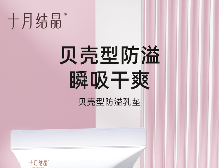 十月结晶防溢乳垫一次性超薄孕妇哺乳期产后防漏乳贴奶垫秋季透气 — 1