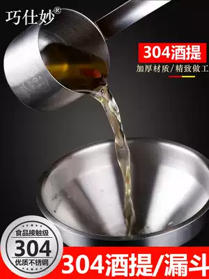 Qiao Shimiao 304 stainless steel wine funnel kitchen Household Size Mini oil funnel with filter