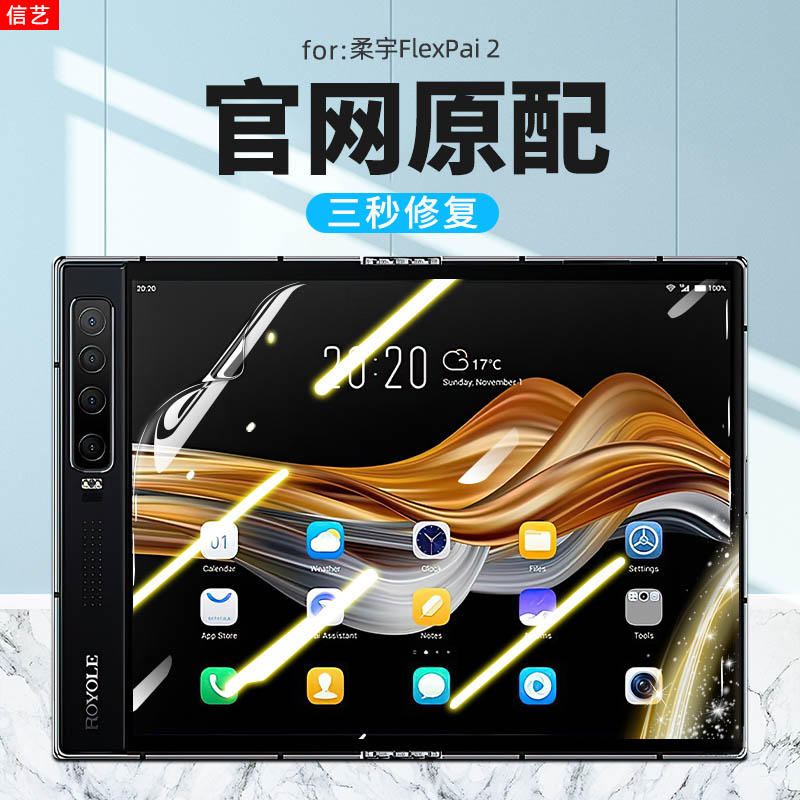 Royole flexpai2 携帯電話フィルム Royole flexpai2 フィルム フルスクリーンカバー 折りたたみ式スクリーン 携帯電話フィルム 携帯電話ケース保護カバー ハイドロゲルフィルム 指紋防止 携帯電話保護フィルム Royole 2 携帯電話フィルム