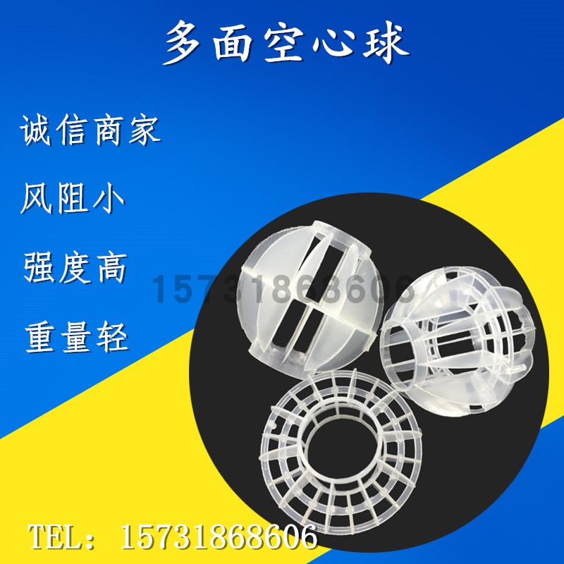 Multi-faceted hollow ball PP multi-faced ball spray tower filler ball special plastic ball purification tower demisting ball waste gas treatment