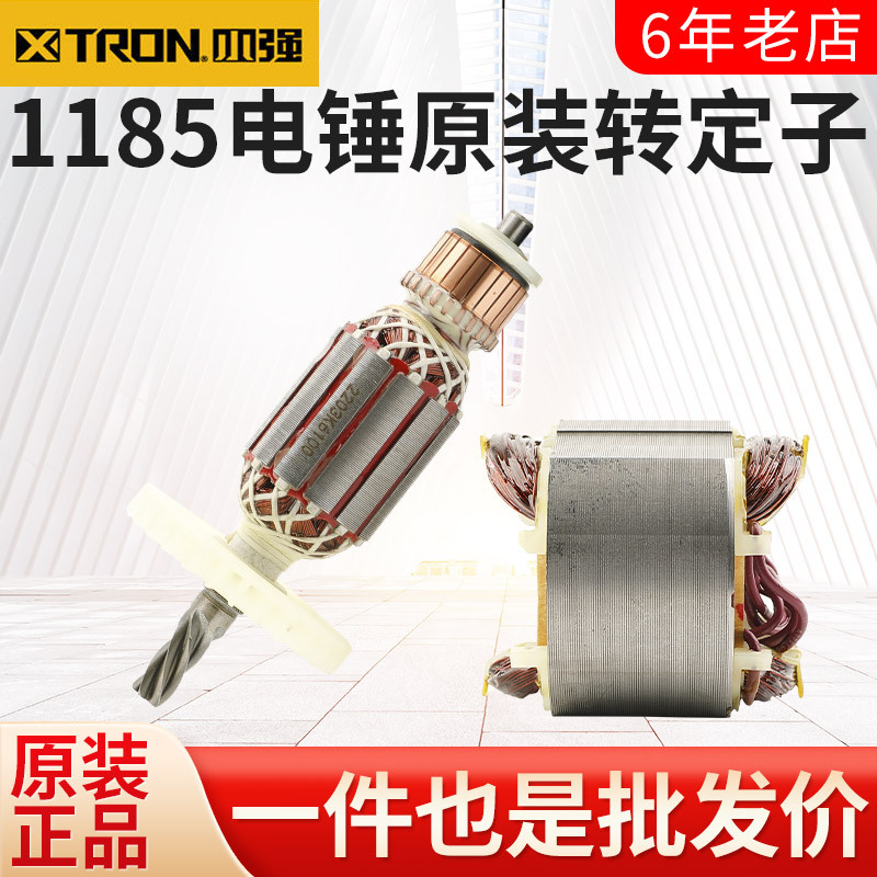 Original Repair Parts for Xiaoqiang 1185 Electric Hammer and Chisel: Stator, Rotor, Carbon Brush, Motor, Power Tool Parts