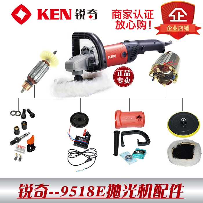Commonly Used Spare Parts for the Ruiqi Ken Polishing Machine 9518E: Switch, Gear, Machine Casing, Carbon Brush, Electric Wire, Speed Regulator, Curved Handle