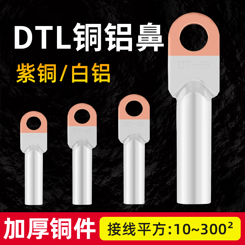 DTL-10 16 25 35 50 70 95 square copper and aluminum nose terminal terminal connector wire