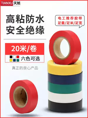 Electrical tape Waterproof black insulation high temperature resistant PVC large roll ultra-thin super-sticky wire tape widened 20 meters
