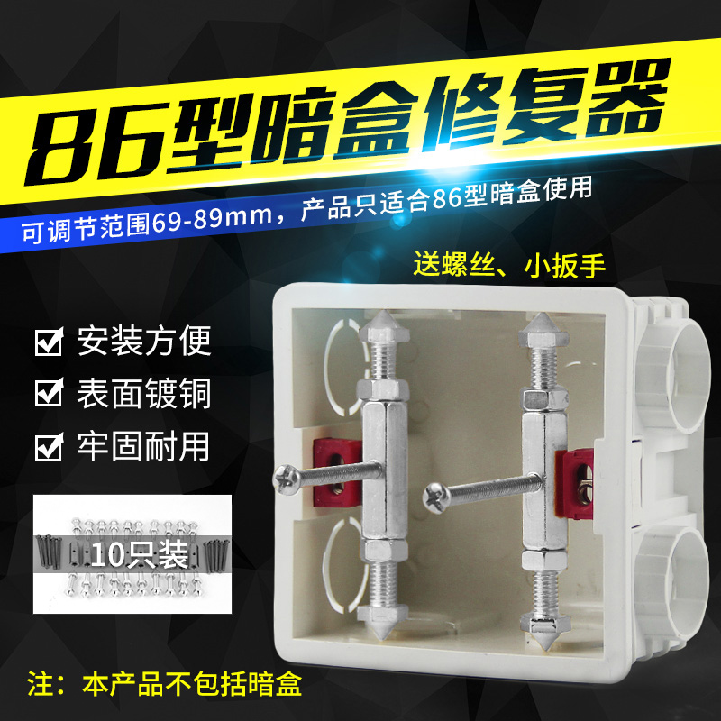 Type 86 switch bottom box cassette repairer 10 junction box patcher remedy support column repair rod home