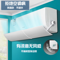 Air-conditioning windshield summer anti-direct blowing air outlet baffle windshield type non-installation windshield wall-mounted Universal