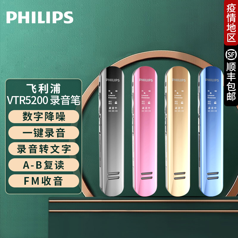 Philips VTR 5200 recording pen professional HD noise reduction conference students attending class session with voice to text