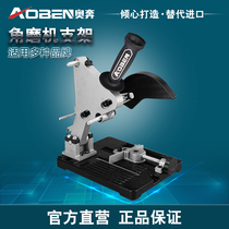 Oben fixed angle grinder universal bracket polishing machine grinding machine bracket simple cutting machine special bracket