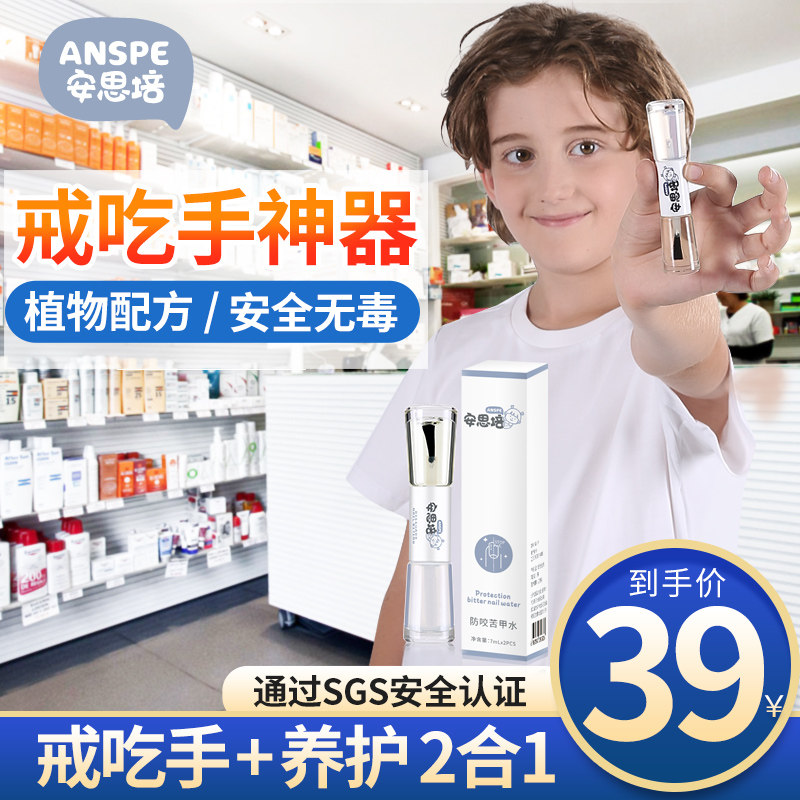 Anspei bitter nail water anti-eating hand children anti-nail artifact finger water baby baby abstain from eating hand chewing children