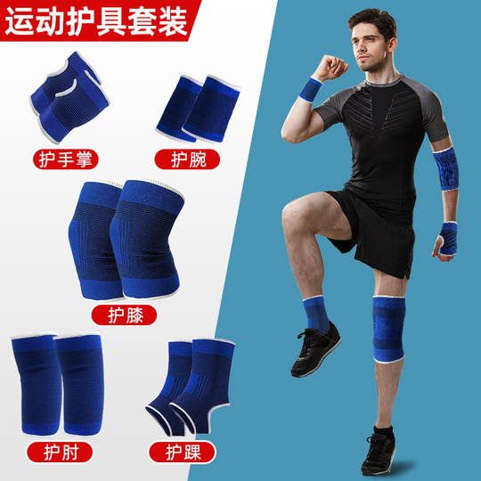 护膝护肘护腕护臂护踝套装男女运动膝盖护具装备全套登山保护瑜伽
