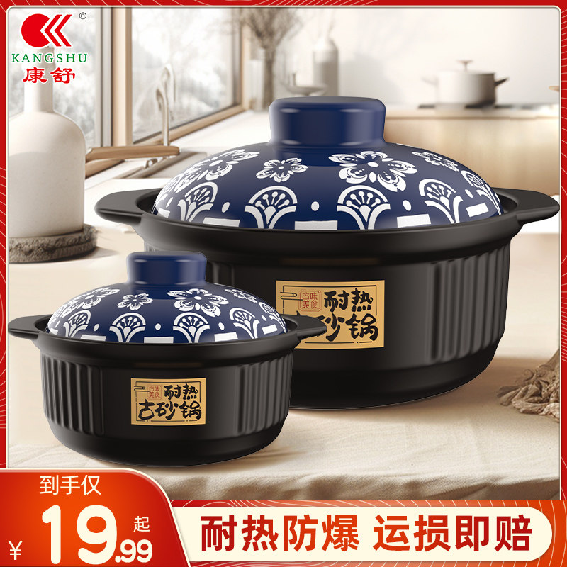 康舒梅花家庭套装砂锅耐高温干烧不裂煤气灶专用陶瓷沙锅炖锅石锅