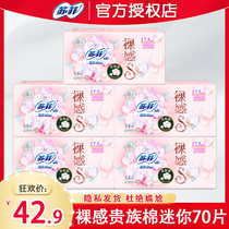 Sofy sanitary napkin Aristocratic cotton mini towel combination box batch special price 175mm70 pieces Flagship store official website