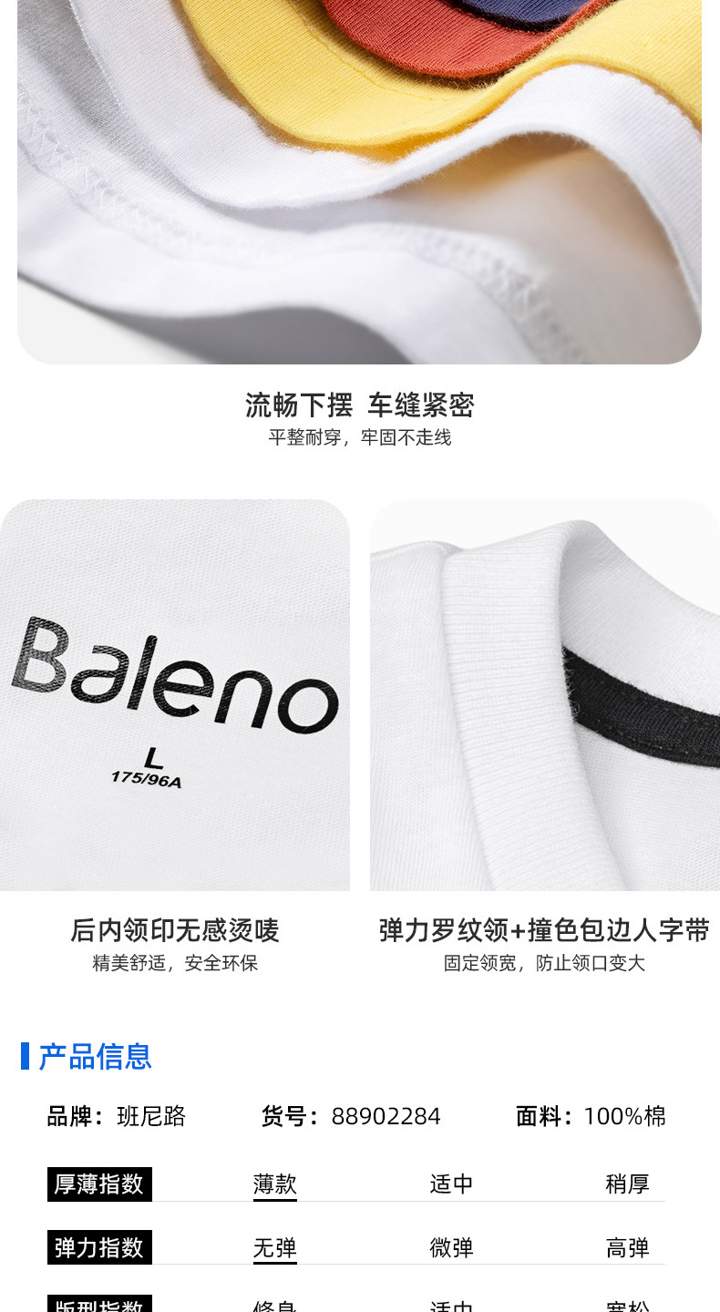 Baleno 班尼路 情侣款 纯棉纯色打底T恤*4件 天猫优惠券折后￥99包邮 男、女多色可选