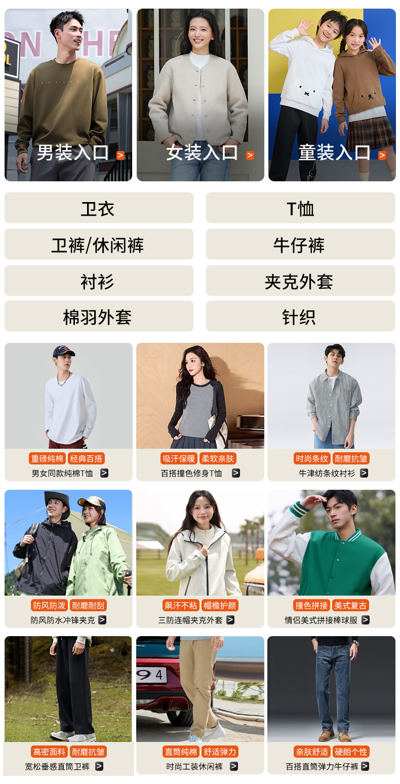 秋冬詳情頁品類入口