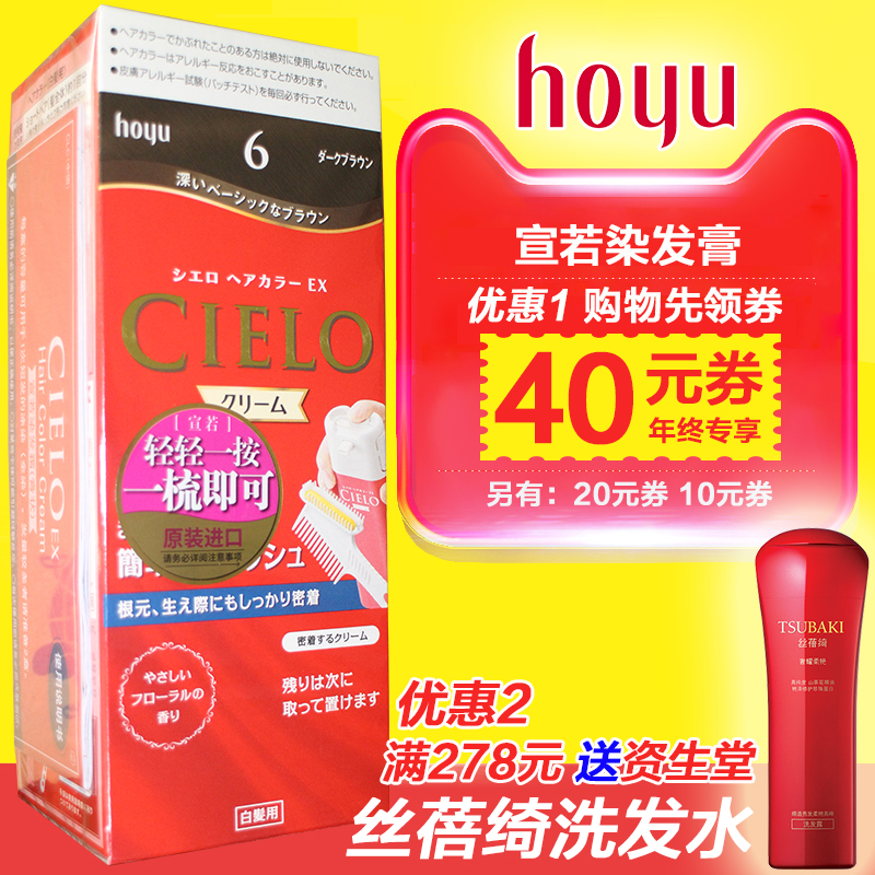 日本纯进口 宣若cielo按压遮白发女士棕色染发剂 染发膏植物遮白