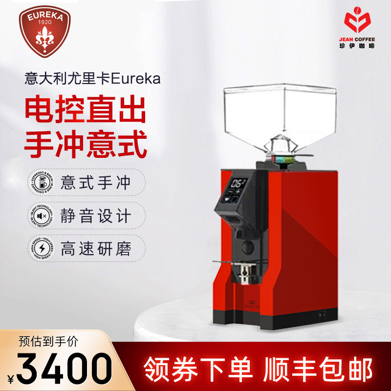 Eureka MIGNON MMG electronic control straight hand punch Italian small coffee grinder