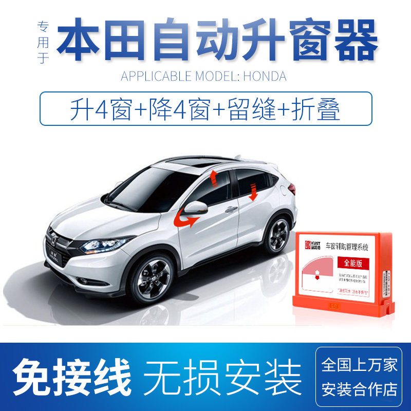 KUST is suitable for Honda Lingpai JADECity Honda Gray one-button automatic window lifter OBD lock and close the window