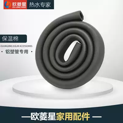 Oulingxing solar water heater accessories insulation cotton insulation pipe 4 points Aluminum plastic pipe special insulation material