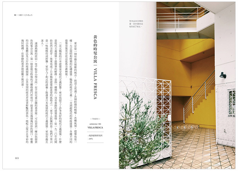 現貨 東京建筑女子的日本建筑選品 城市風景空間思維日式風格建筑設計室內設計港臺原版圖書籍臺版正版進口繁體中文设计書籍圖書 秦工坊 Yahoo奇摩拍賣