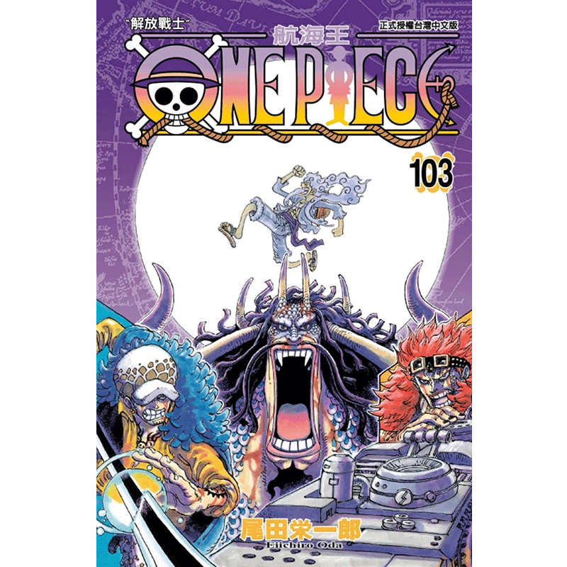 漫画ONE PIECE 航海王1-101-109-110-113-114（单册可选） 尾田荣一郎