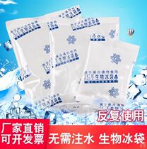 Ice bag express special freezing thickening repeated use of commercial preservation physical transportation refrigeration biological lasting summer