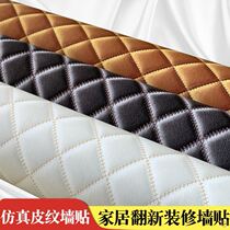 Bed stickers refurbbed stickers self-adhesive furniture bedside leather leather replacement decorative stickers background wall soft bag waterproof stickers