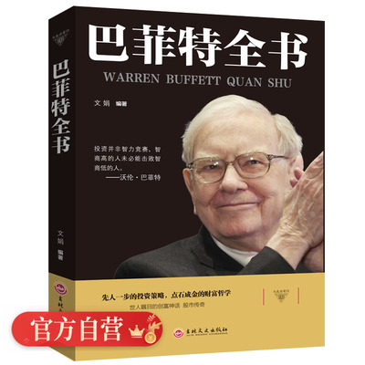 Spot Buffett Financial Investment Fund Fund Fund Snowball Value Dimension God Buffett рассказывает о инвестиционных стратегиях, чтобы научить вас покупать биографию финансовой фигуры фонда лучшие книги по финансовым фондовым рынкам