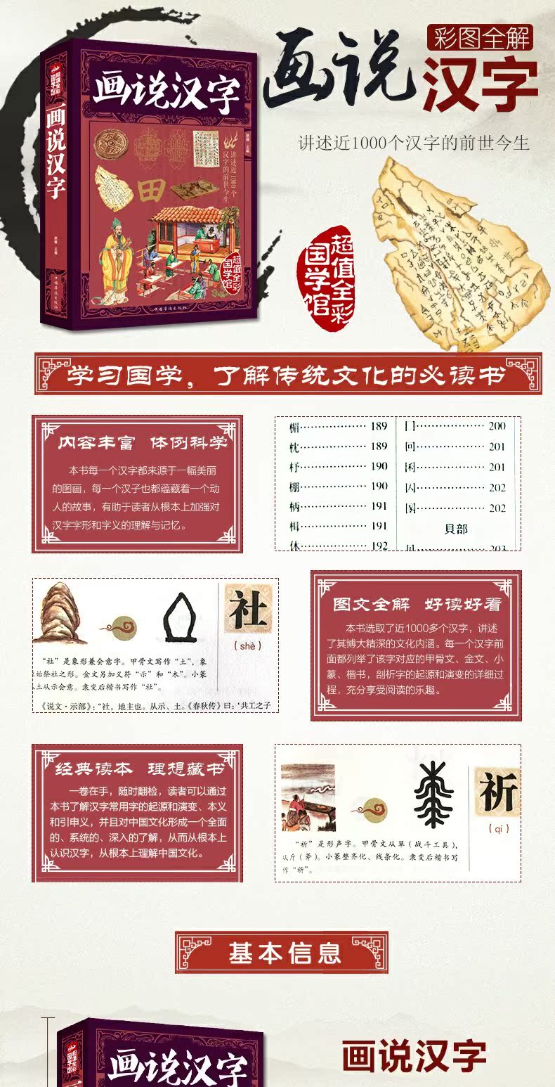 正版画说汉字古代汉语常用字象形字字典古文字许慎著汉字的演变过程图说1000个汉子的故事国学经典图书中小学生课外阅读书籍 正版画说汉字古代汉语常用字象形字字典古文字许慎著汉字的演变过程图说1000个汉子的故事国学经典图书中小学生课外阅读书籍