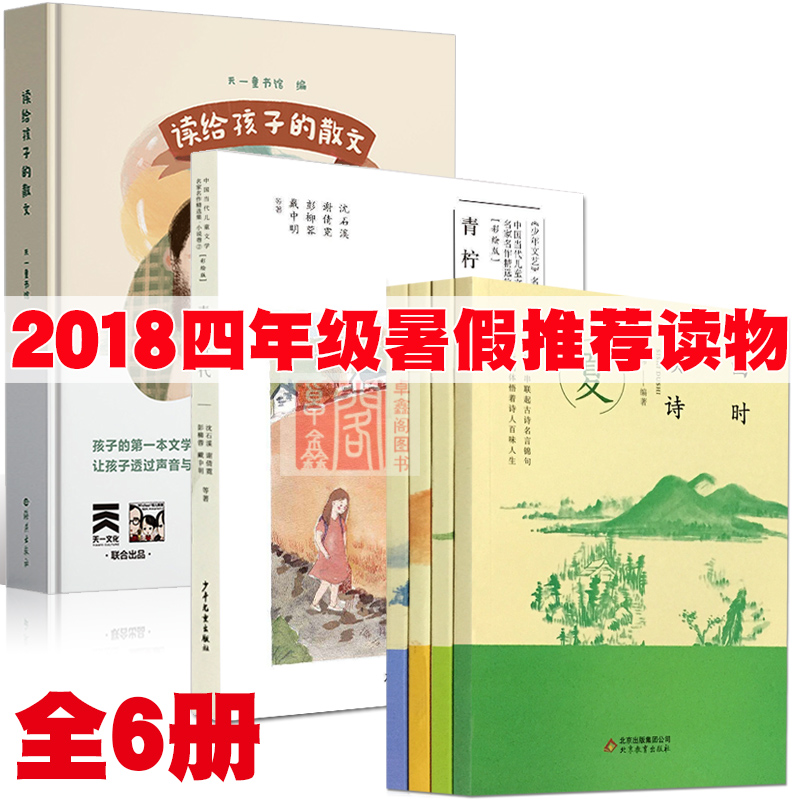 Usd Primary School Grade Summer Vacation Recommended Primary School Grade Summer Vacation Recommended Books Read To Childrens Essays Four Seasons Reading