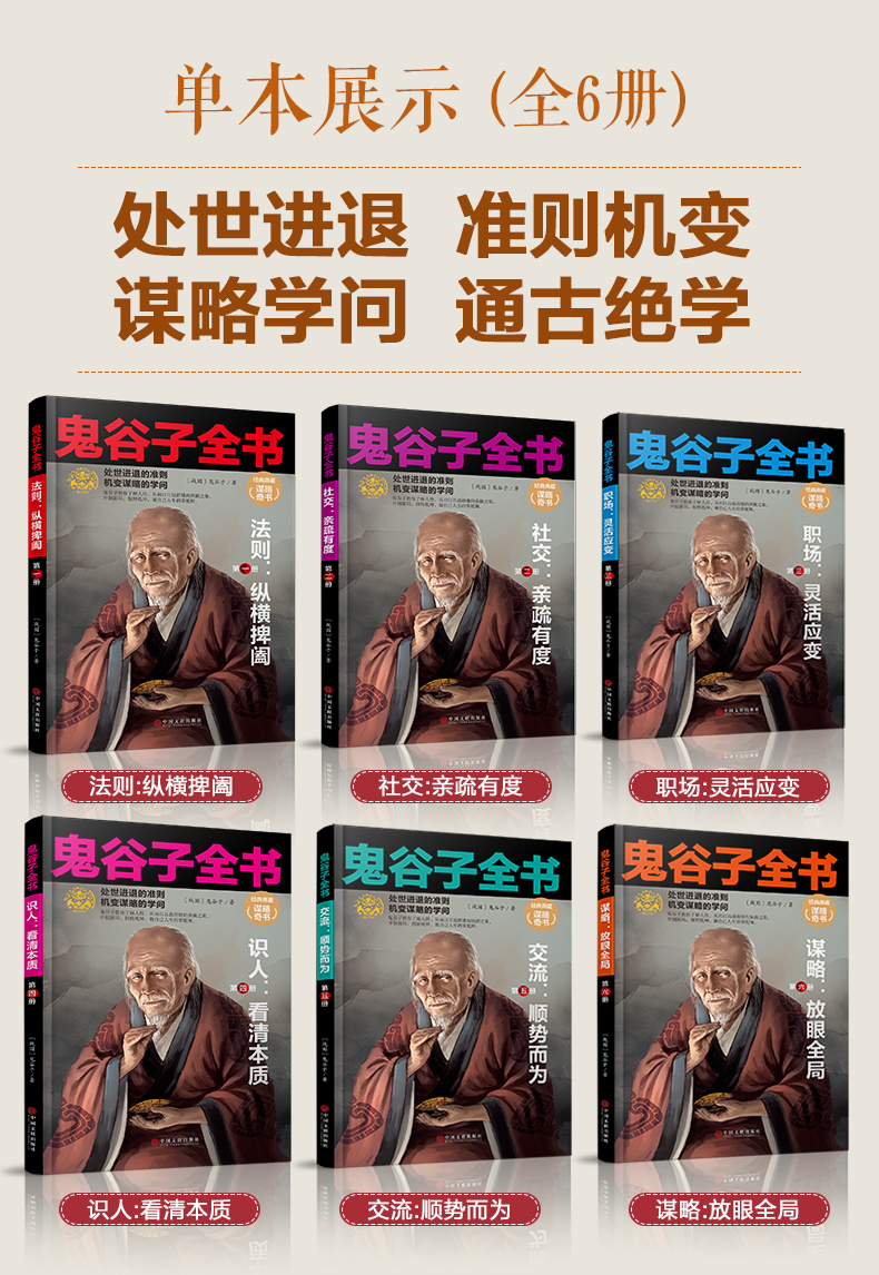 鬼谷子全集全套正版6本文白对照全书白话文王