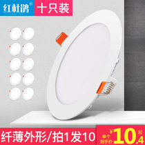 Ultra-thin downlight led ceiling light Embedded hole light spotlight Household bucket light hole light 7 5 hole living room ceiling light