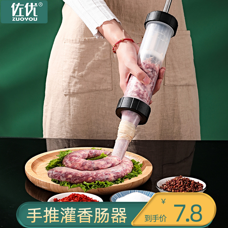 Zuoyou enema machine household manual sausage sausage machine tool sausage machine sausage machine filling sausage artifact