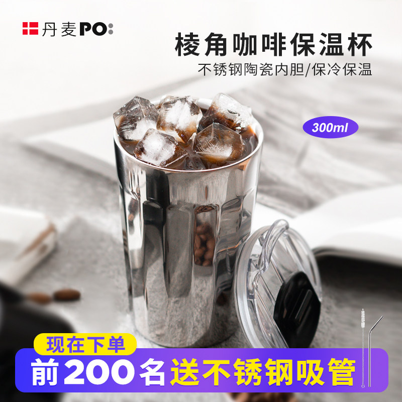 Danish PO Coffee Cup Insulated Cup Stainless Steel Straw Cup Ceramic Liner Glass Suit with hand angular cup strainer