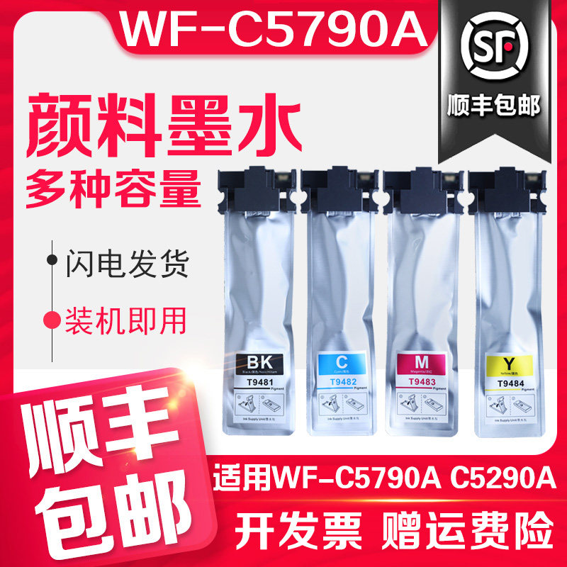 The letter printing wf-c5790a ink cartridge is suitable for Epson Epson WF-C5790A C5290A ink cartridge T9491xl ink cartridge T9481 ink cartridge c5290 printer 9501 ink bag
