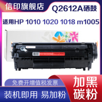 Xinyin 12A toner cartridge HP12A Easy to add powder Suitable for HP Q2612A m1005 HP1010 HP1020 1018 HP M1005mf