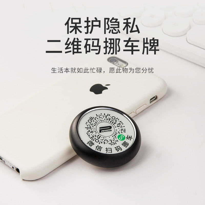 Protect privacy sweep to cars temporary parking plate QR code car fittings metal transfer phone card