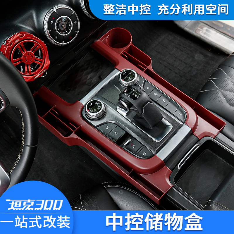 Tank 300 Central Control Storage Box, Seat Gap Storage Box, Storage Box, Car Interior Accessories, Modification Parts, Special Accessories