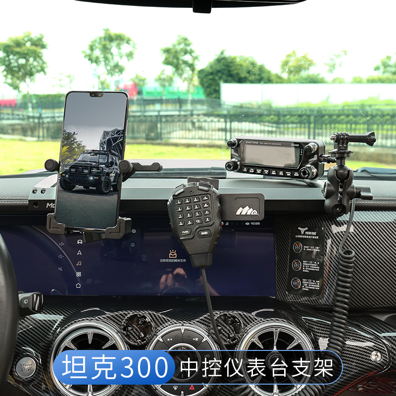 25 Models of Tank 300 Central Control Phone Holder, Integrated Car Dashboard Modification, Multi-Functional Radio Intercom Mount