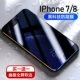 Apple 7/8 [Импортированная анти -звезда] Изогнутая полная полная граница с полной экраном ★ Купить 1 Get 1 Get 1