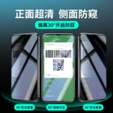 Anti -Peeping Steel Film подходит для Apple 11iphone88promax против ypeeping plam