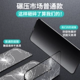 Anti -Peeping Steel Film подходит для Apple 11iphone88promax против ypeeping plam