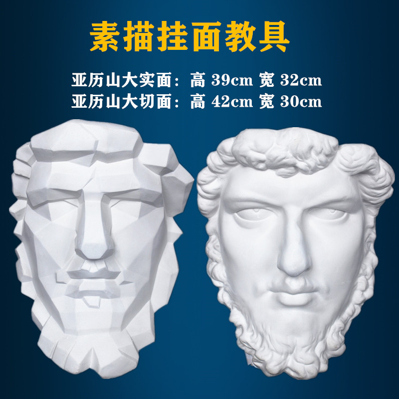 Alexander half-face noodles unit price plaster portrait head real-face cut noodles plaster portrait sketch half-face portrait