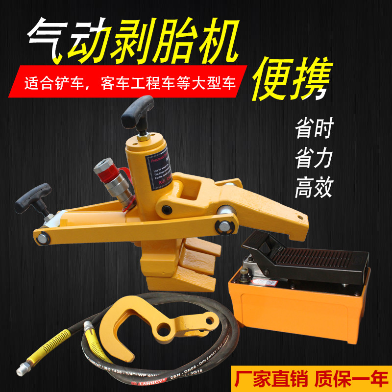 Special portable removal machine for large car, pneumatic hydraulic peeling machine tire toe-mouth disconnector tire pressure tire machine