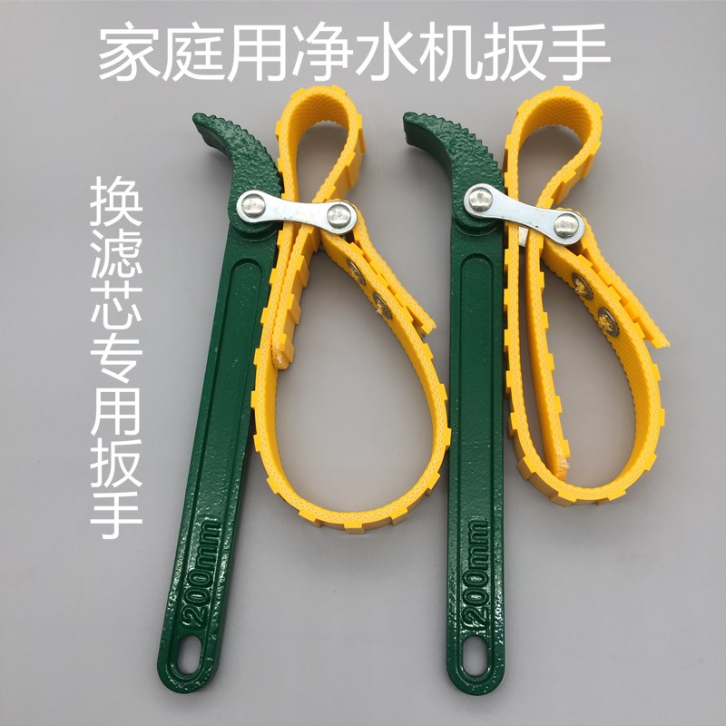 Water purification machine filter element wrench replacement filter element wrench universal non-slip belt wrench disassembly and assembly filter bottle tool
