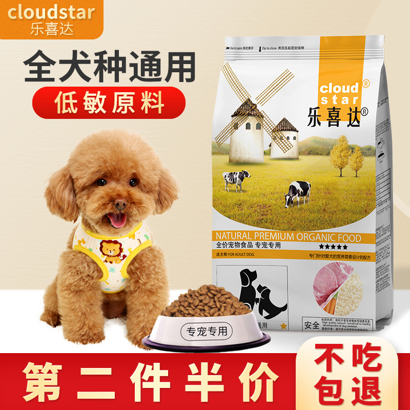 Universal dog food adult dog small dog milk pastry boomedy bear teddy Cokie 10 freeze-dried 5 catty special grain