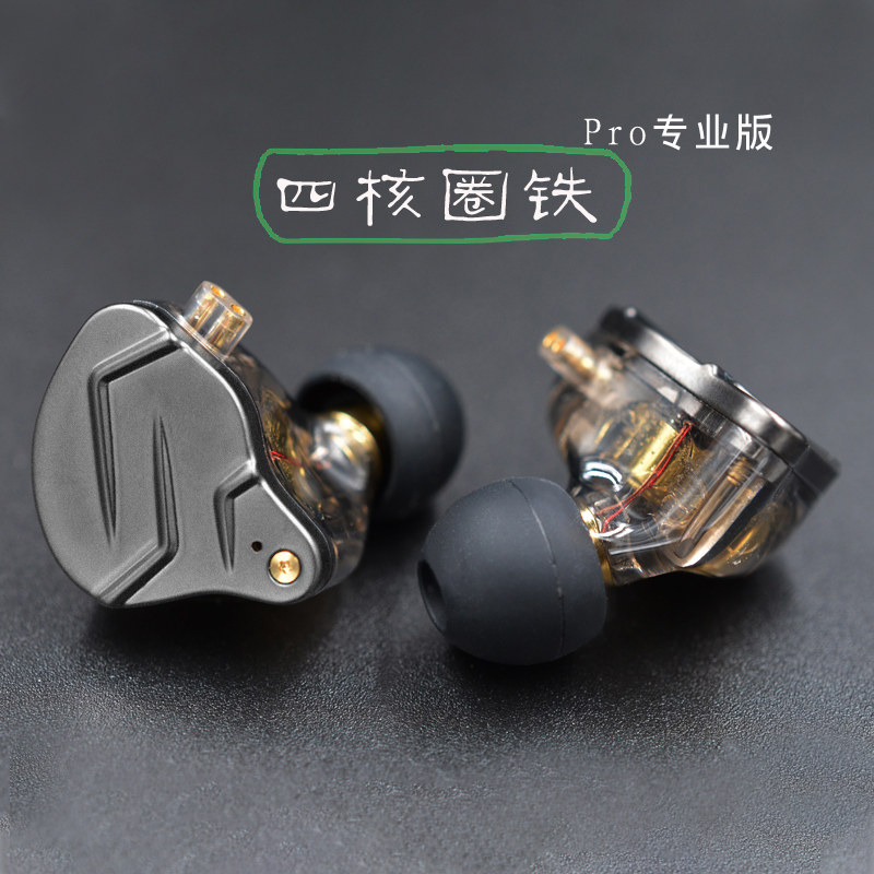 KZ ZSN pro headphones iron quad core men and women monitor earplug fever Diy Bluetooth Android general weight bass