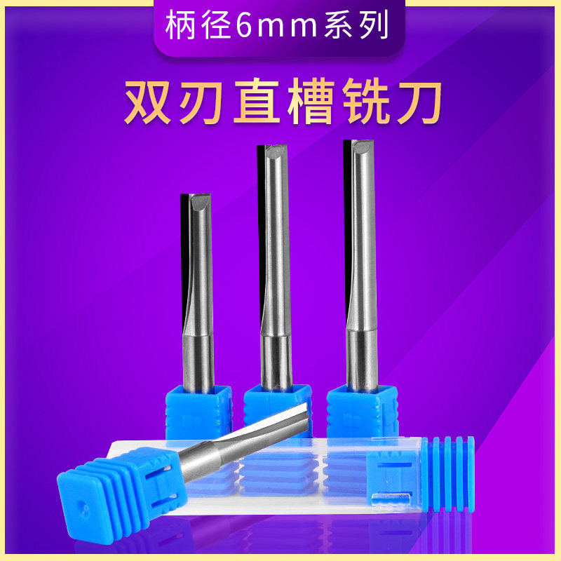 Saint Beit 6mm straight slot milling cutter engraving machine woodworking straight knife computer engraving tool tungsten steel knife alloy cutting knife